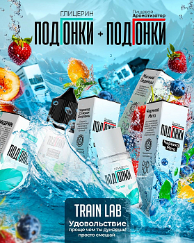 Ароматизатор ПОДГОНКИ "Кислая брусника малина" 13мл (на 30мл)